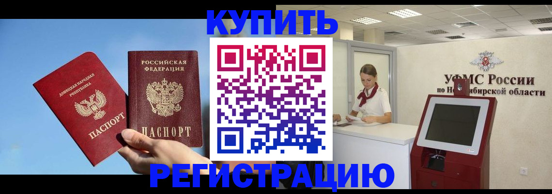 временная регистрация купить в Полярном